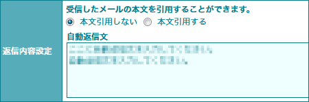 自動返信の設定