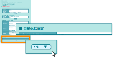 自動返信設定画面の表示