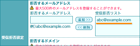 受信許可・拒否の設定