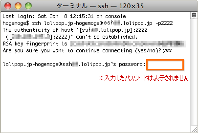 パスワードの入力