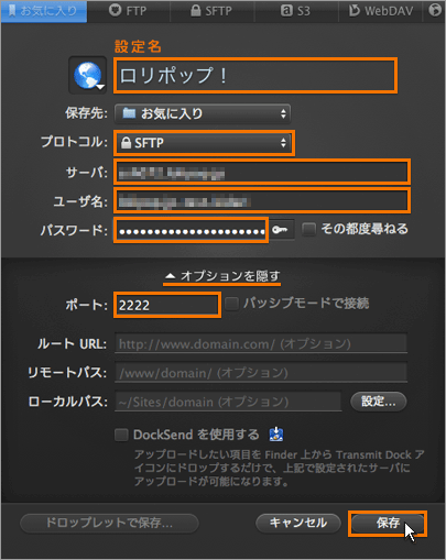 アカウント情報の入力