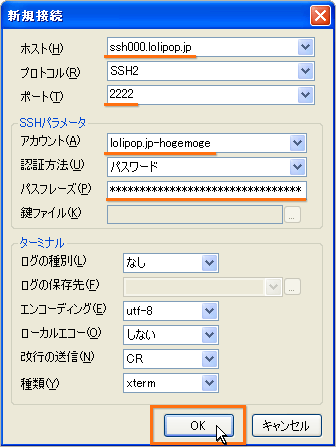 アカウント情報の入力