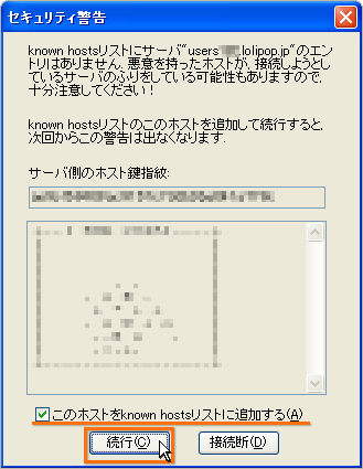 ホストの追加