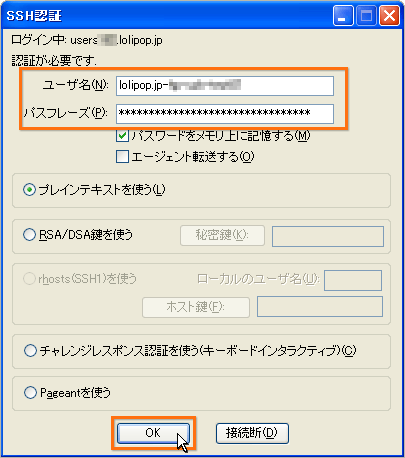 ユーザー名、パスフレーズの入力