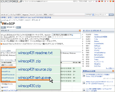 WinSCPのダウンロード