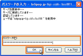 パスワードの入力