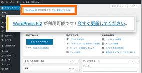 WordPressの管理画面。今すぐ更新してください、という更新アナウンス部分がピックアップされている